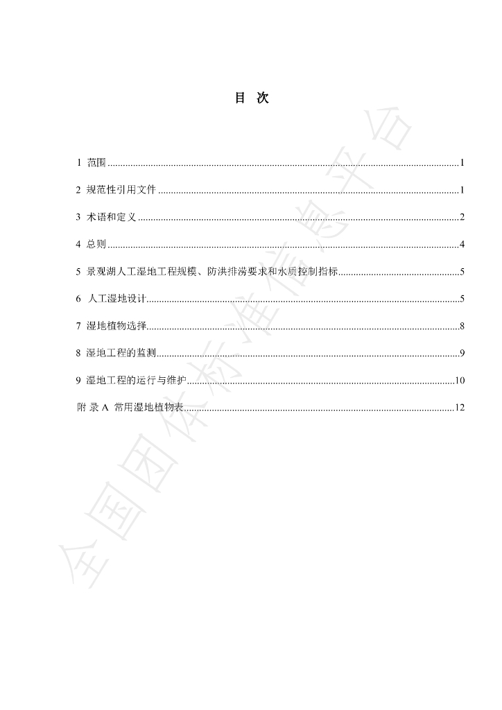 T/HNLA 002-2024 标准预览