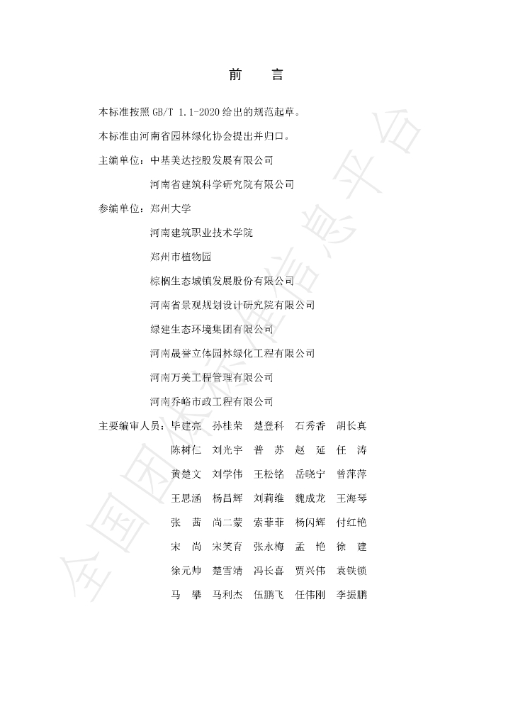 T/HNLA 002-2024 标准预览