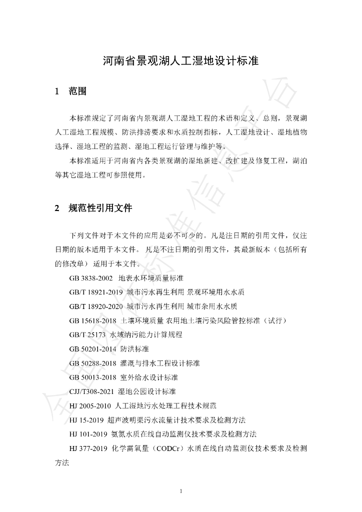 T/HNLA 002-2024 标准预览