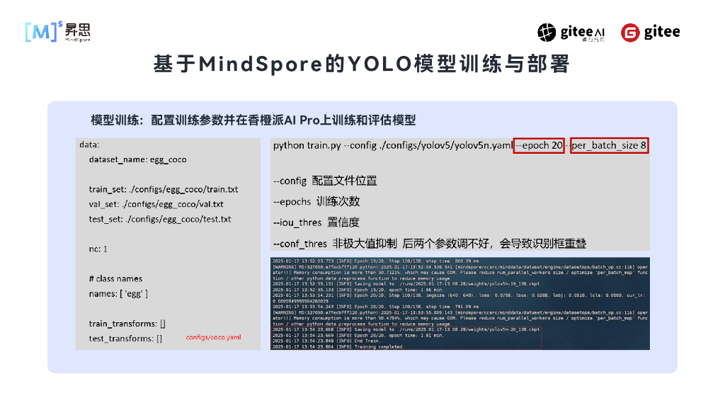 蔡建平：基于MindSpore+OrangePi AiPro的养鸡场鸡蛋计数实验_第8页