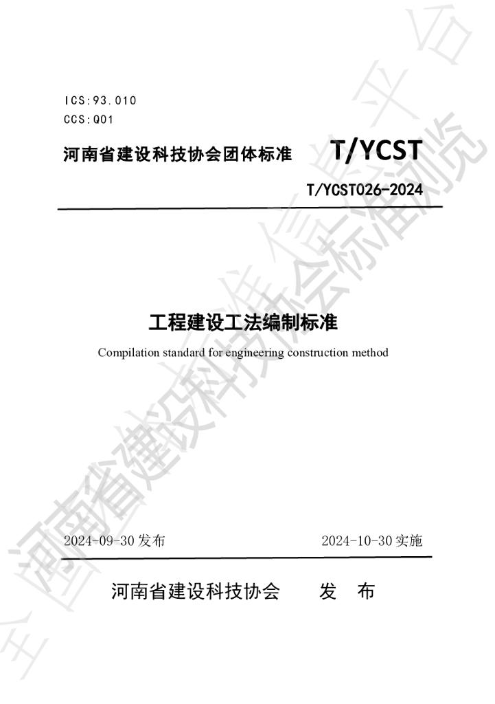 T/YCST 26-2024 标准预览