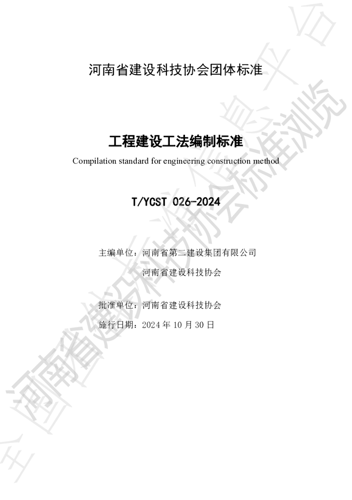 T/YCST 26-2024 标准预览
