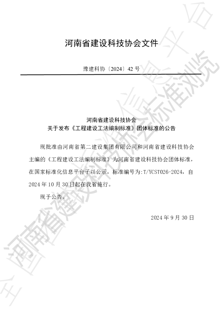 T/YCST 26-2024 标准预览