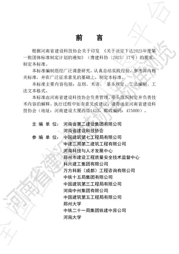 T/YCST 26-2024 标准预览