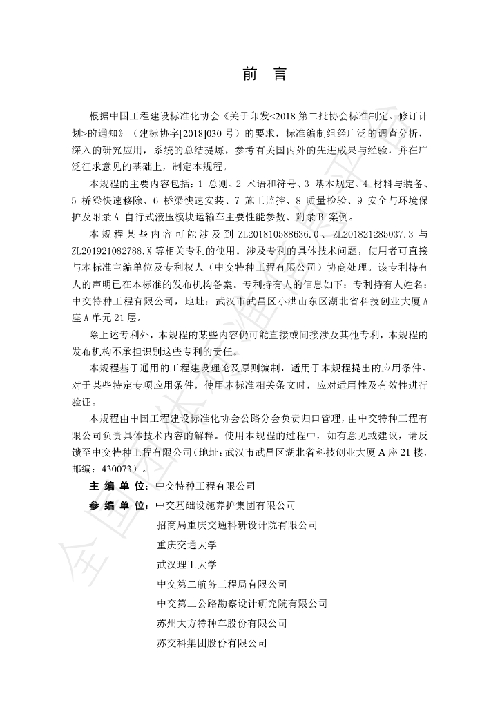 T/CECS G：N60-01-2024 标准预览