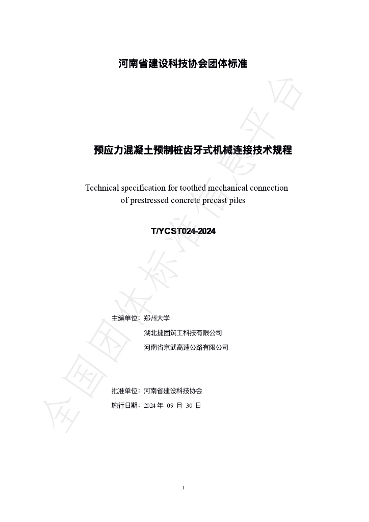 T/YCST 24-2024 标准预览