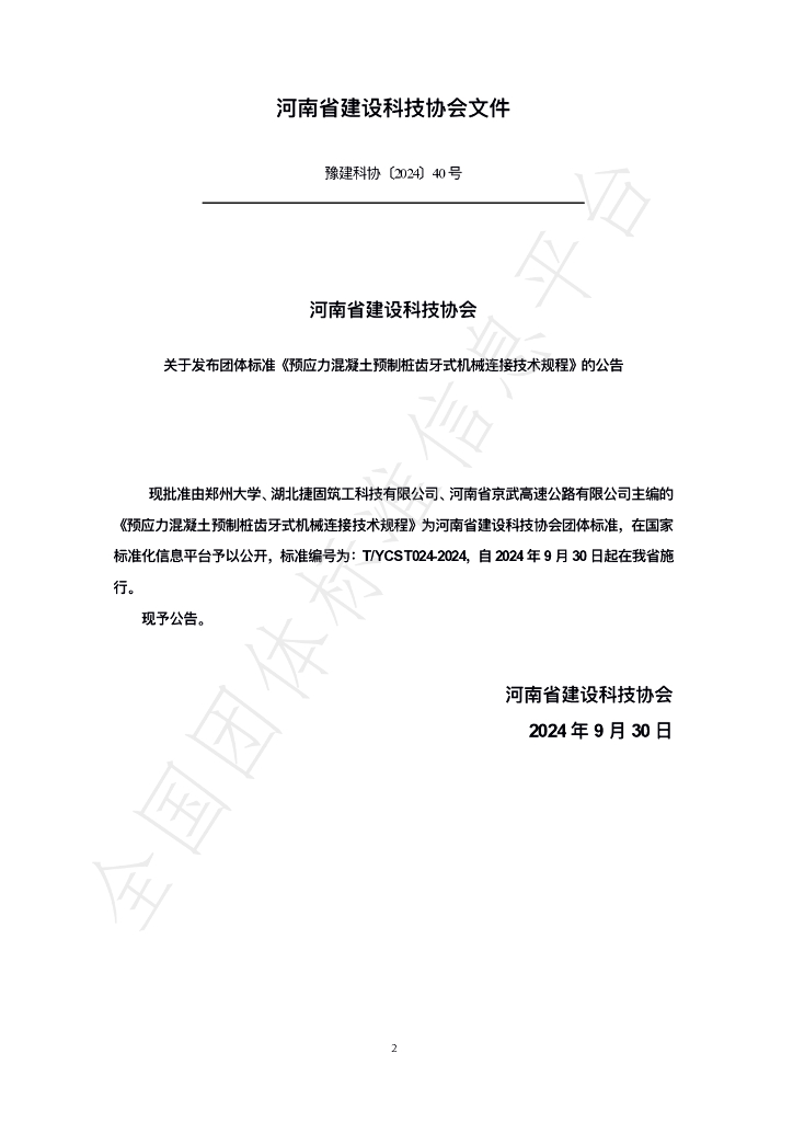 T/YCST 24-2024 标准预览