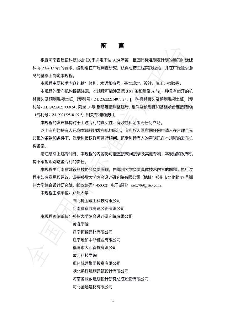 T/YCST 24-2024 标准预览
