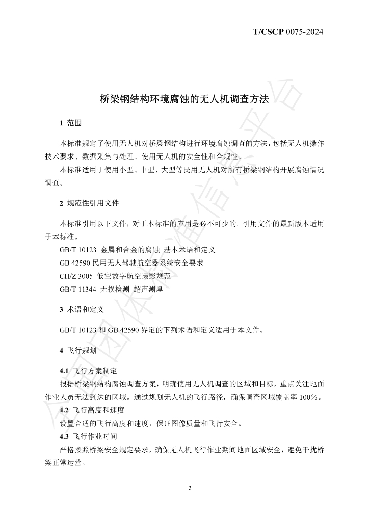 T/CSCP T/CSCP0009-2024 标准预览