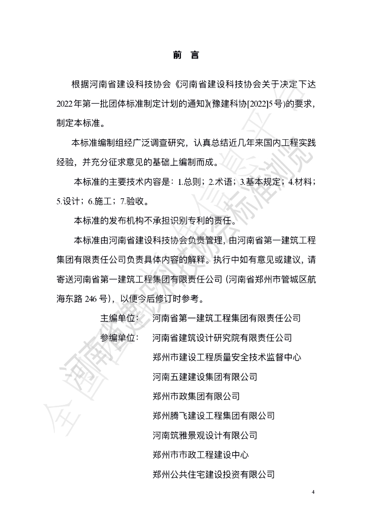T/YCST 25-2024 标准预览