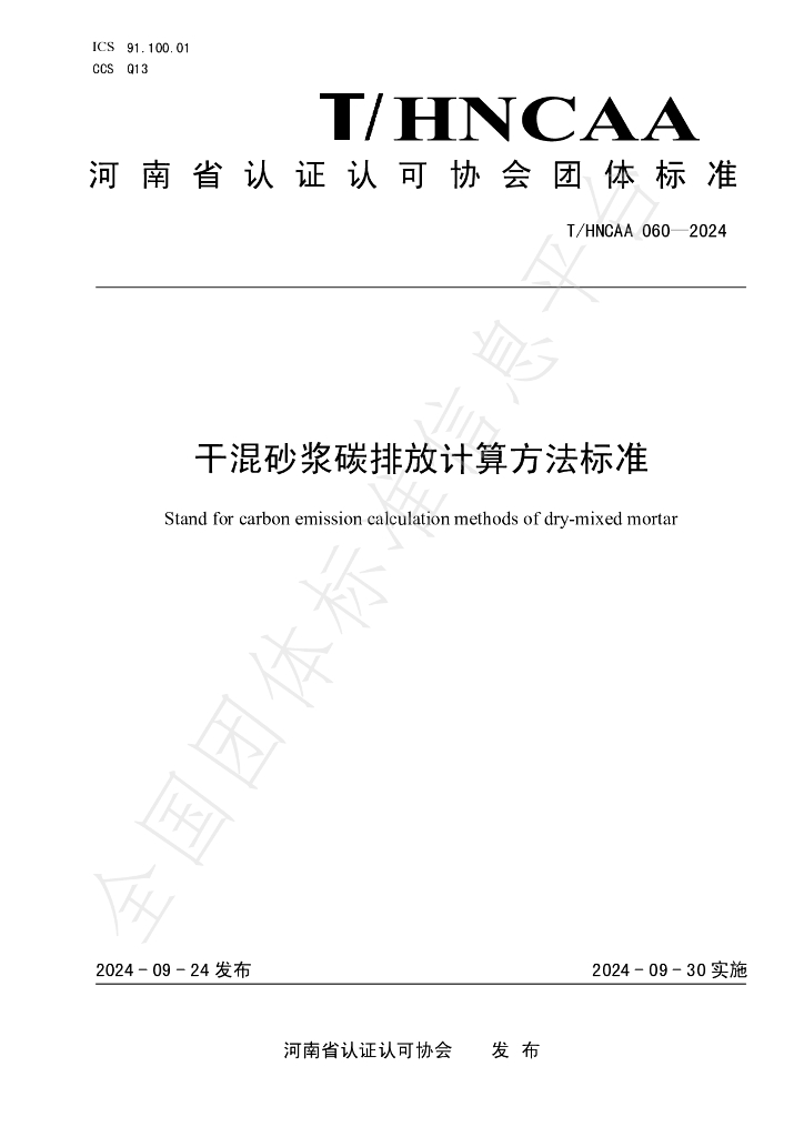 T/HNCAA 060-2024 标准预览