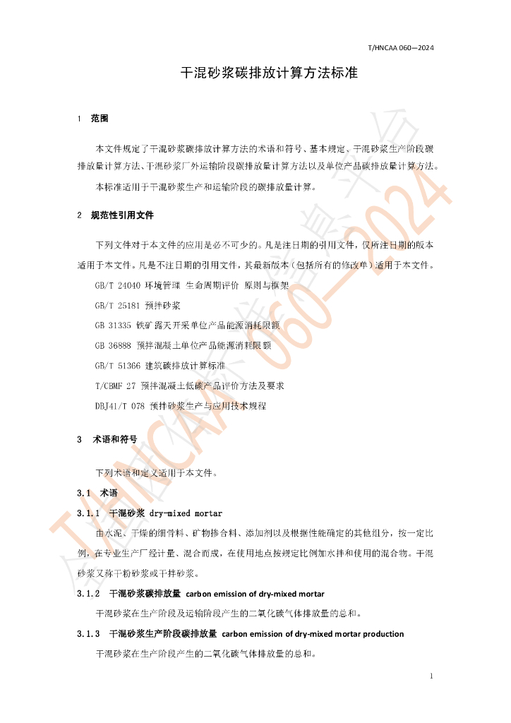 T/HNCAA 060-2024 标准预览