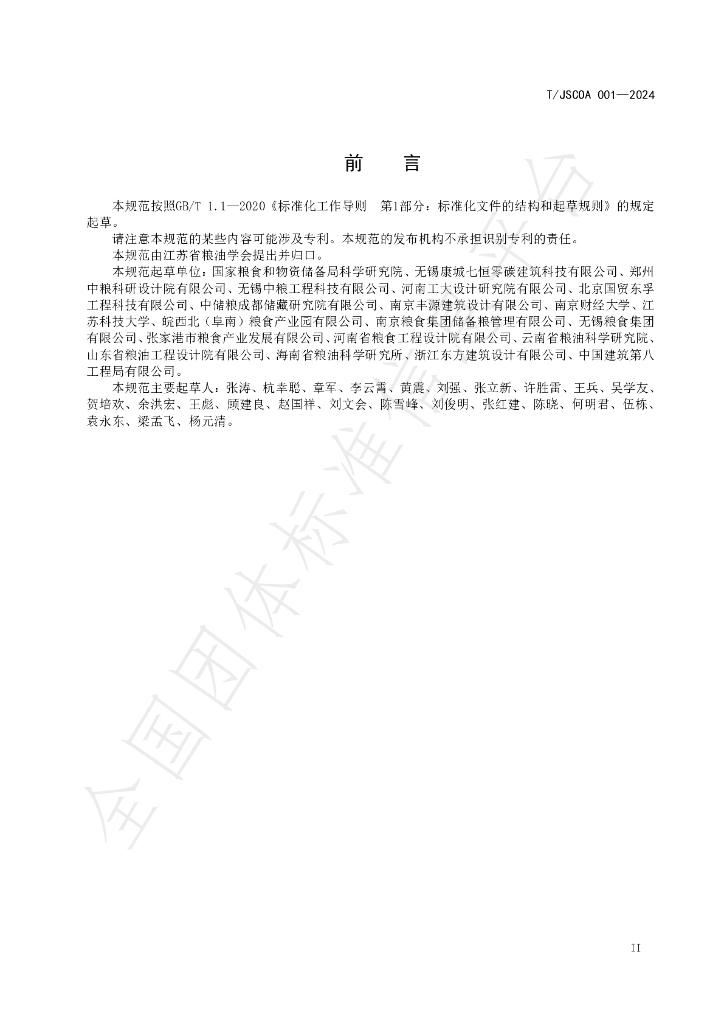 T/JSCOA 001-2024 标准预览