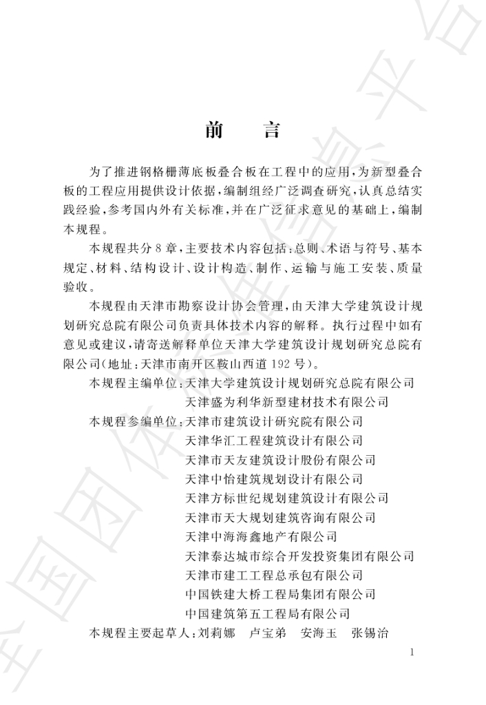 T/TJKCSJ 008-2024 标准预览