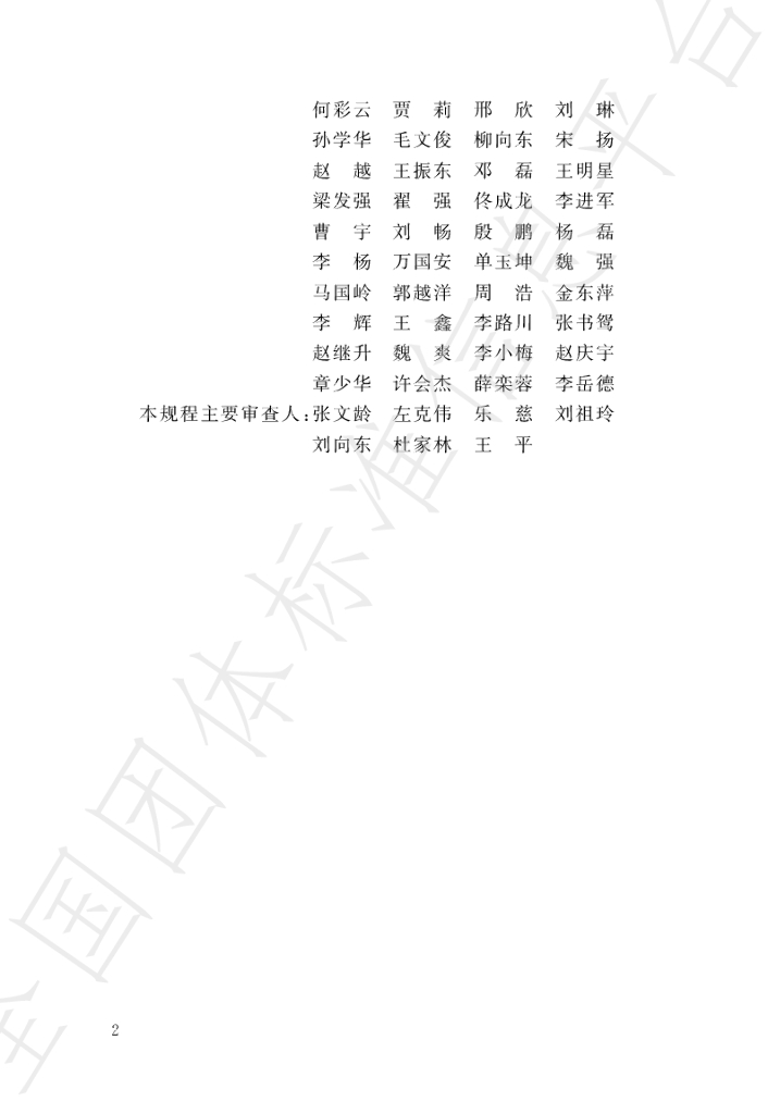 T/TJKCSJ 008-2024 标准预览