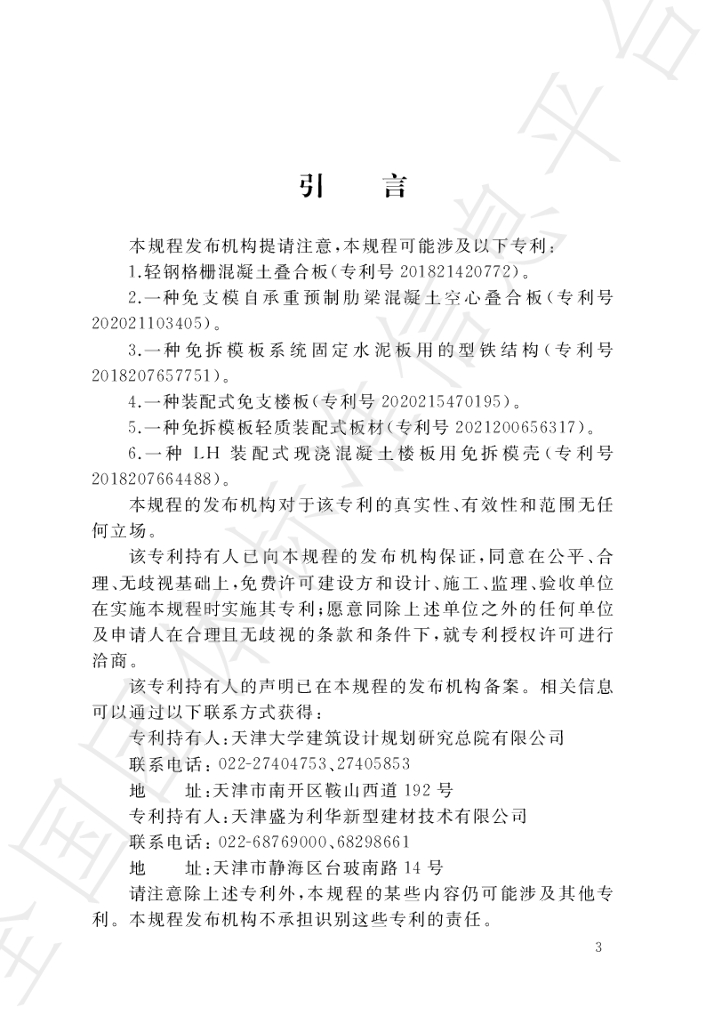 T/TJKCSJ 008-2024 标准预览
