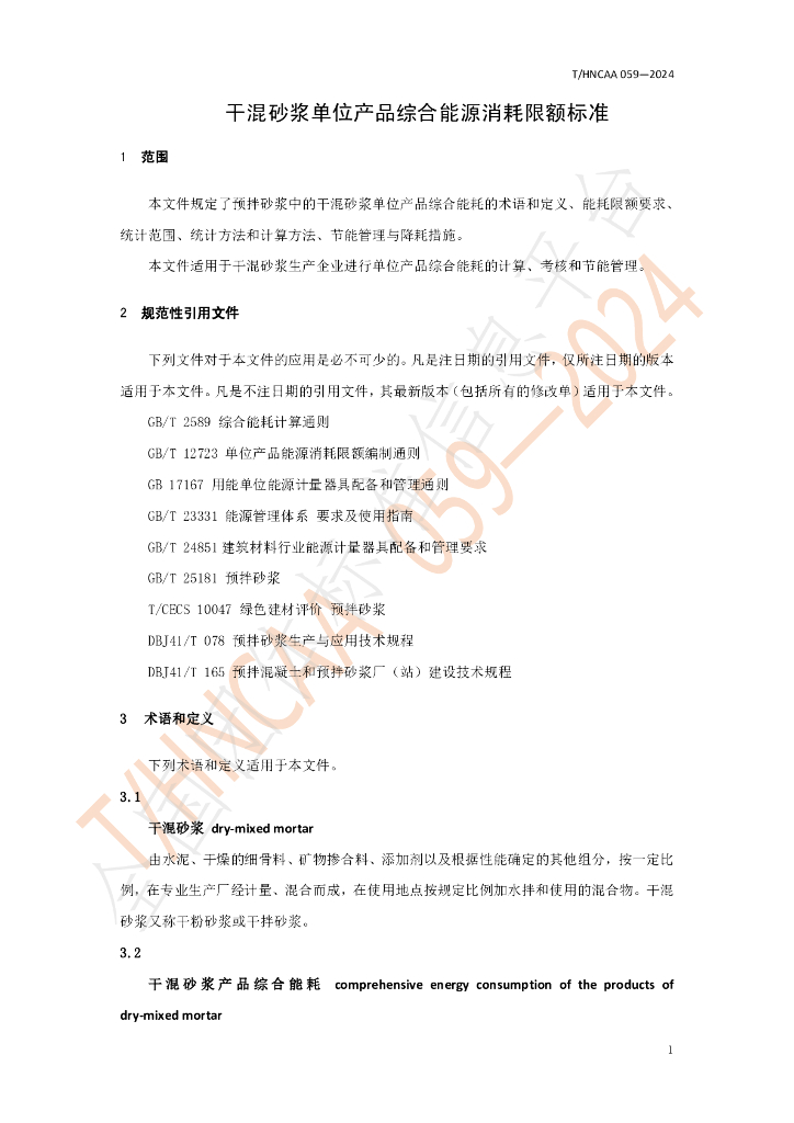 T/HNCAA 059-2024 标准预览