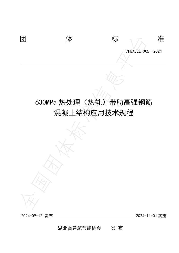 T/HBABEE 005-2024 标准预览
