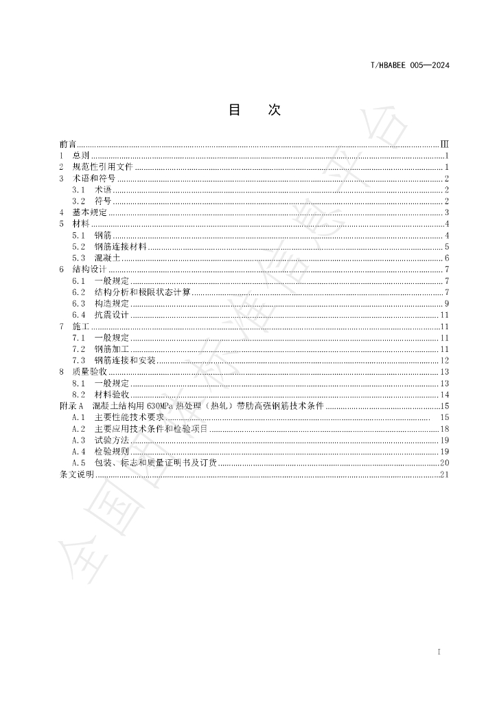 T/HBABEE 005-2024 标准预览