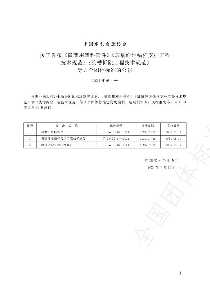 T/CWEC 48-2024 标准预览