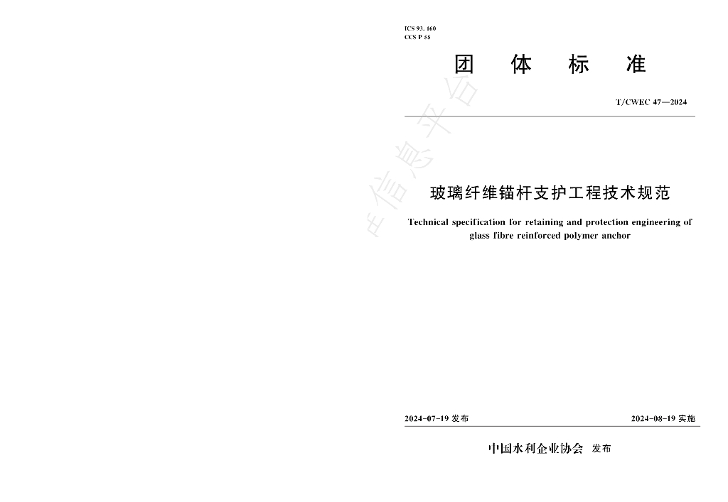 T/CWEC 47-2024 标准预览