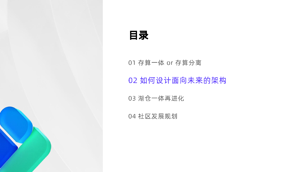 陈明雨：Apache Doris 3.0存算分离架构升级，湖仓一体再进化_第8页