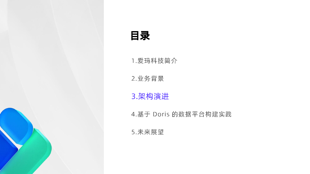 胡磊：爱玛基于Apache Doris的数据平台构建实践_第8页