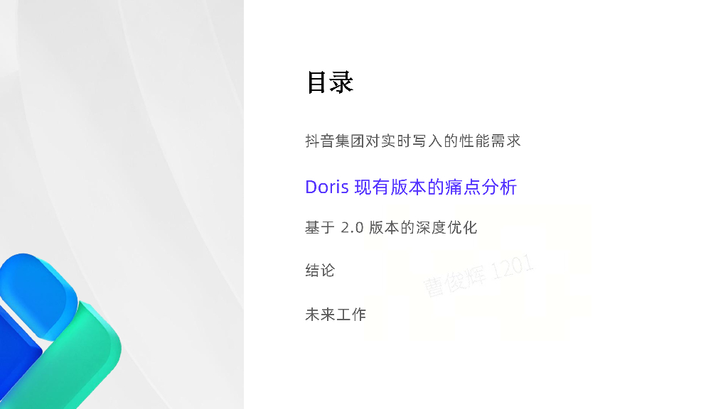 曹俊辉：基于Apache Doris的PB级实时场景优化与实践_第6页