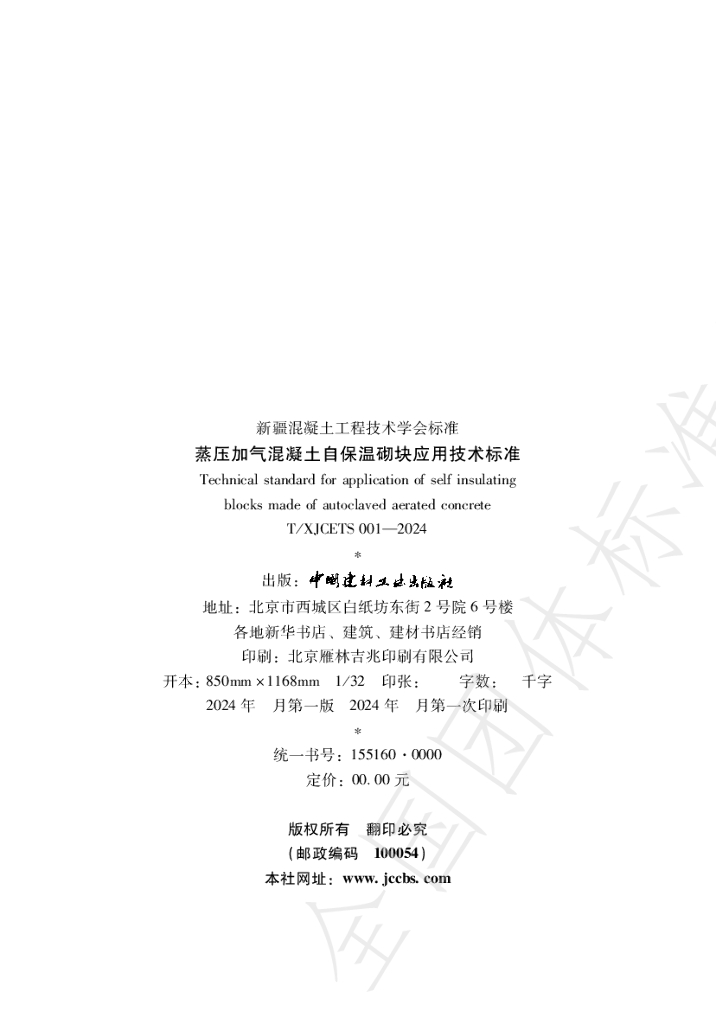T/XJCETS 001-2024 标准预览