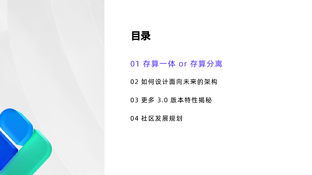 陈明雨：Apache Doris 3.0云原生存算分离架构的实现_第7页