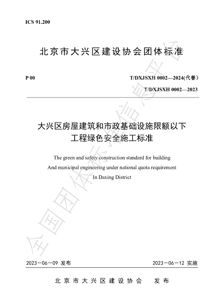 T/DXJSXH 0002-2024 标准预览