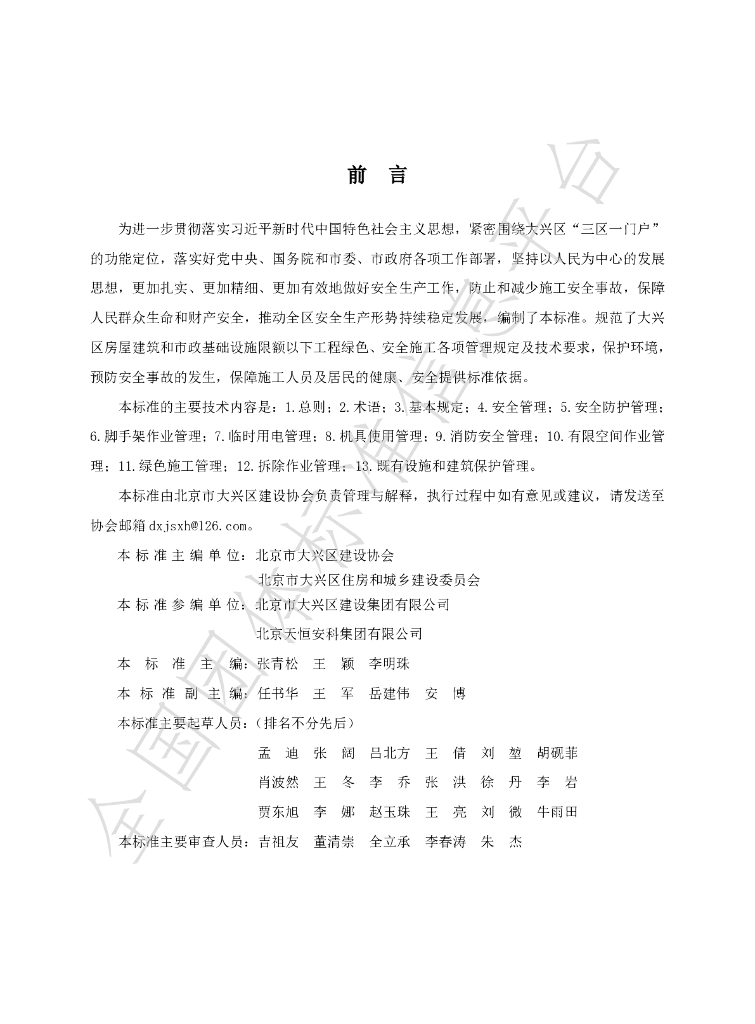 T/DXJSXH 0002-2024 标准预览