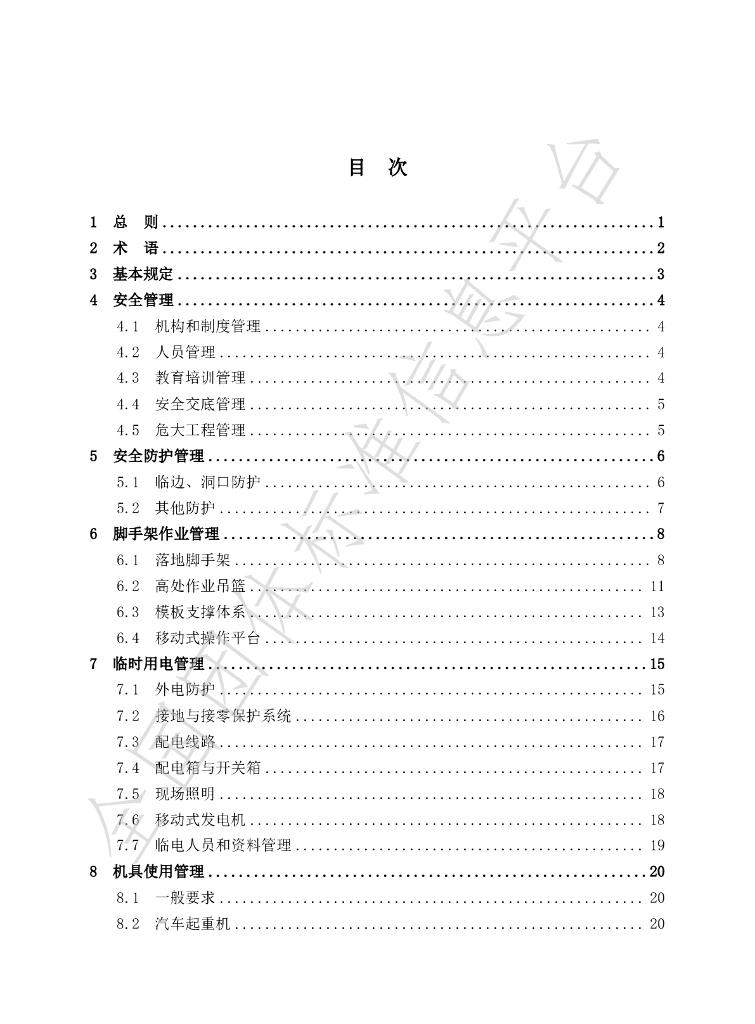 T/DXJSXH 0002-2024 标准预览