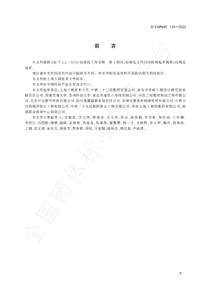 T/CSPSTC 119-2023 标准预览