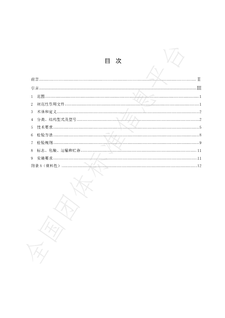 T/GLYH 001-2024 标准预览