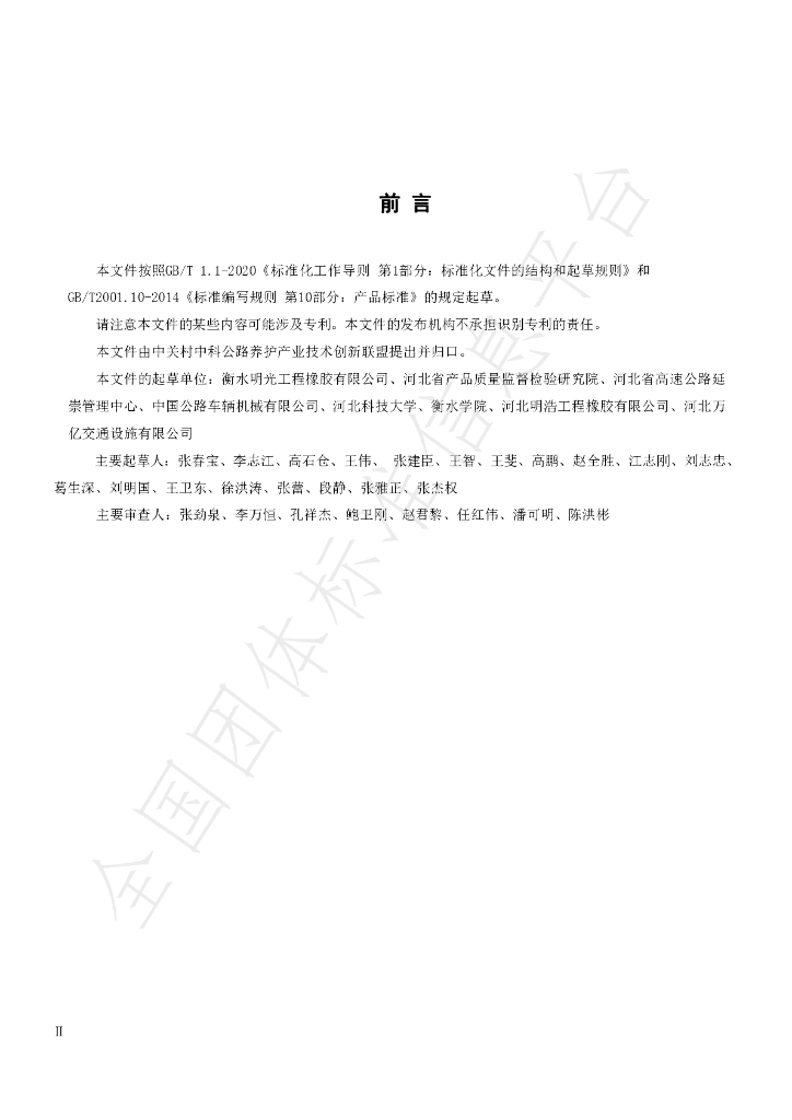 T/GLYH 001-2024 标准预览