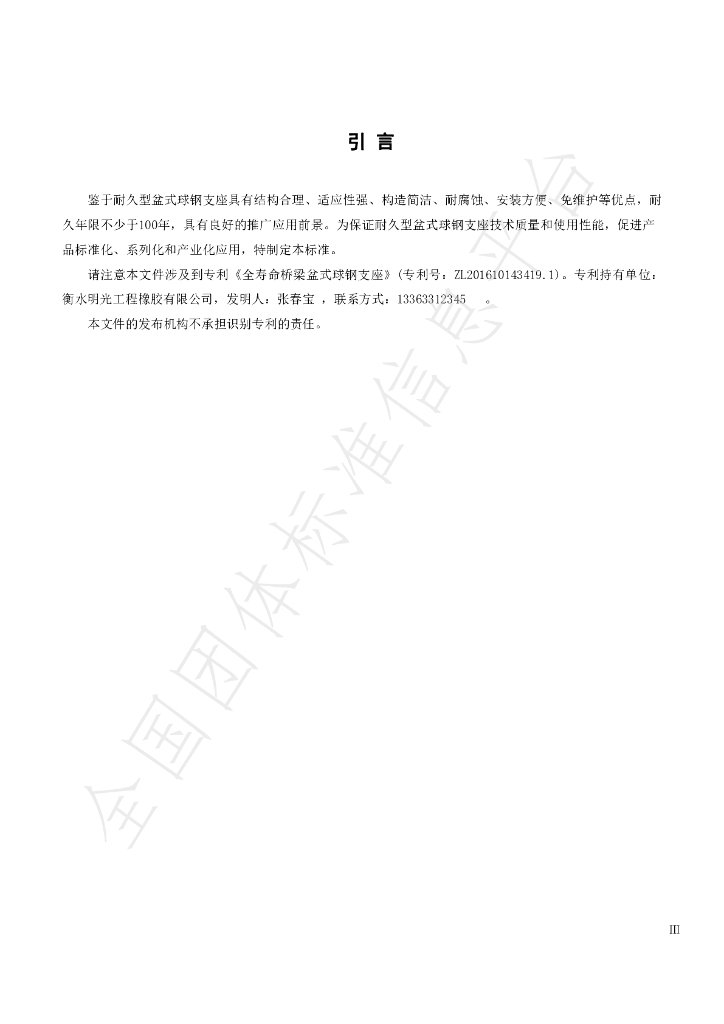 T/GLYH 001-2024 标准预览