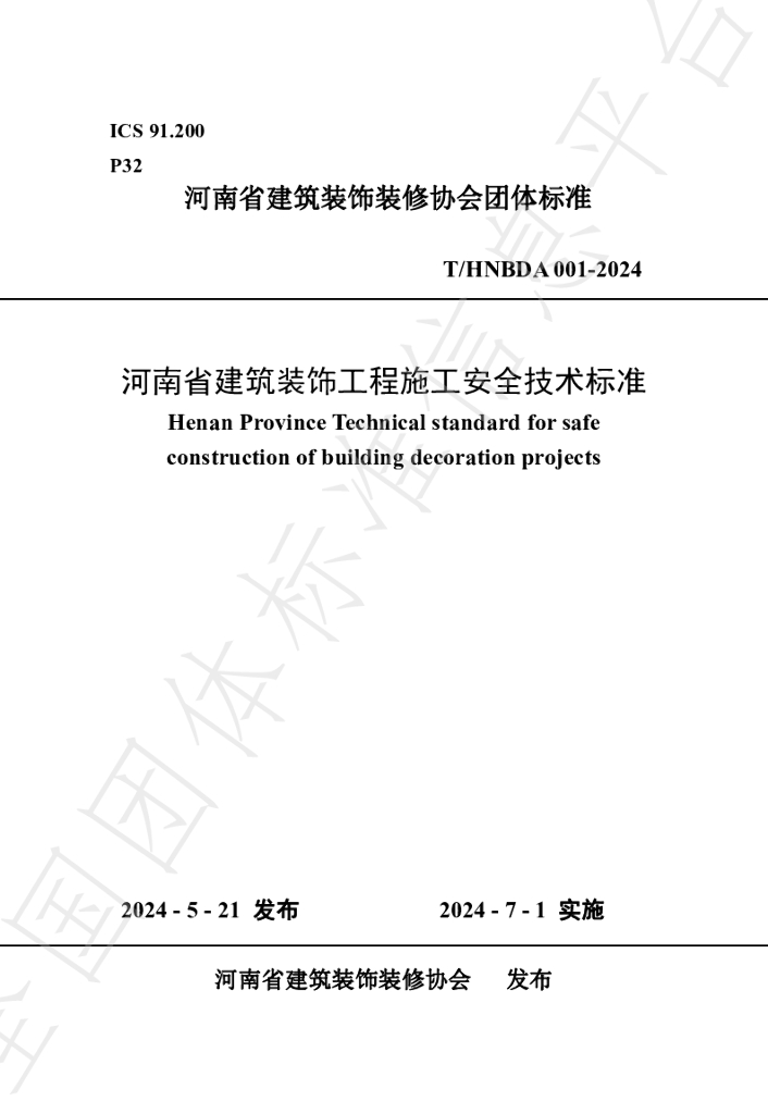 T/HNBDA 001-2024 标准预览