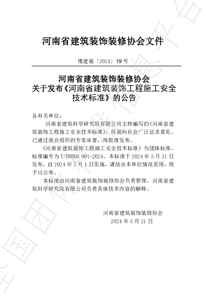 T/HNBDA 001-2024 标准预览