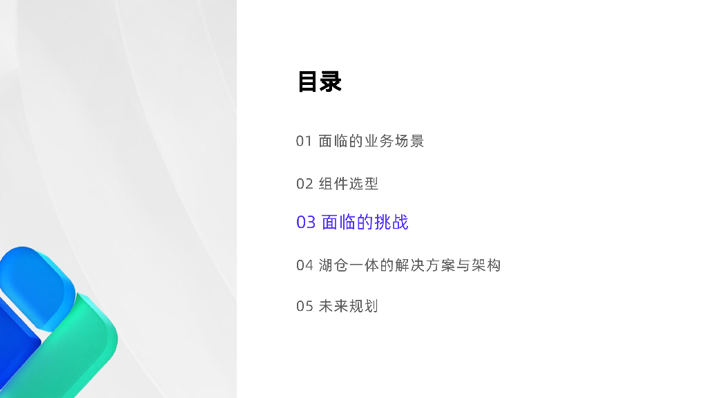 李康：天翼云基于Apache Doris的数据湖场景实践_第7页