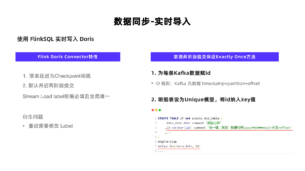 陈观潮：趣丸科技基于Apache Doris的应用实践_第10页