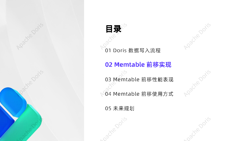 廖鑫：Apache Doris 2.1-数据写入能力优化_第7页
