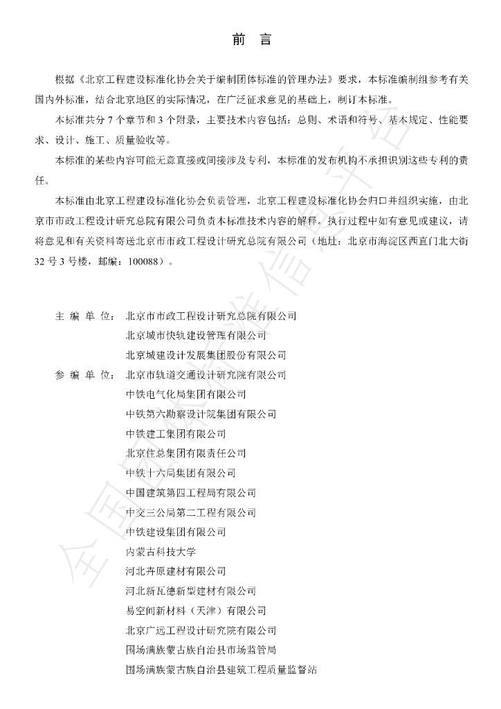 T/BECS 0003-2024 标准预览