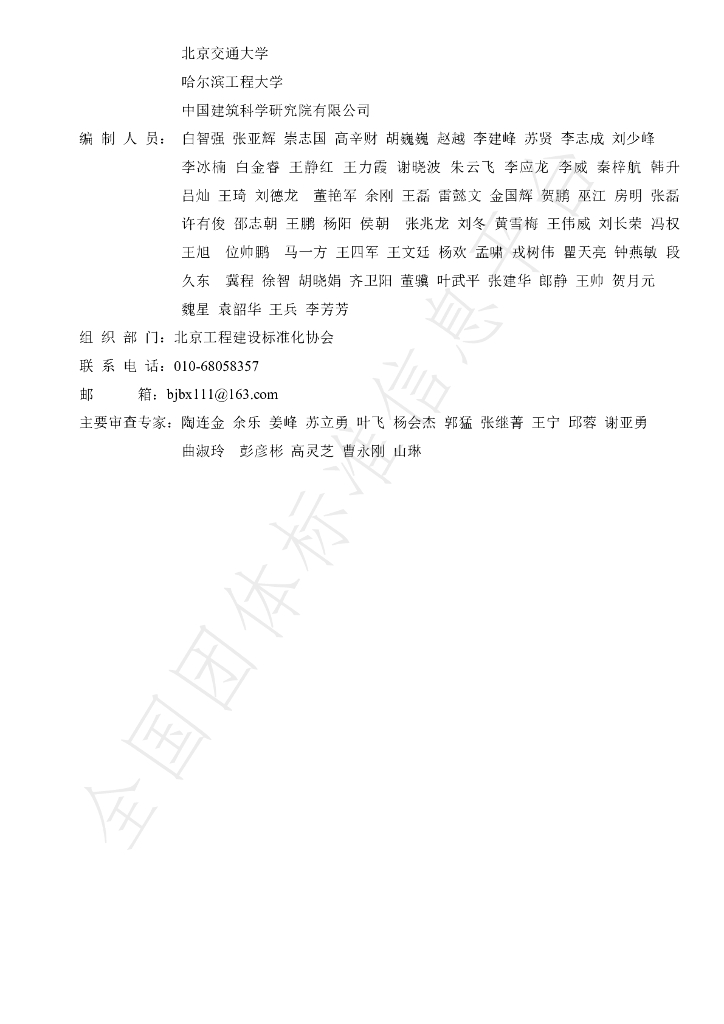 T/BECS 0003-2024 标准预览