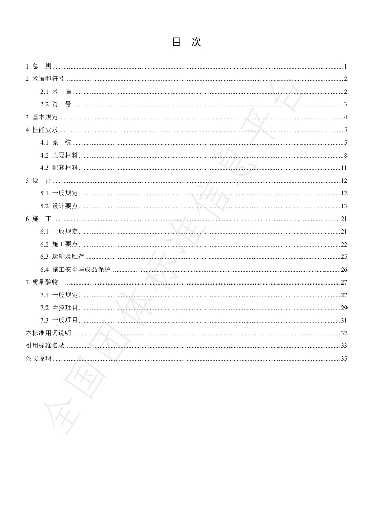 T/BECS 0003-2024 标准预览