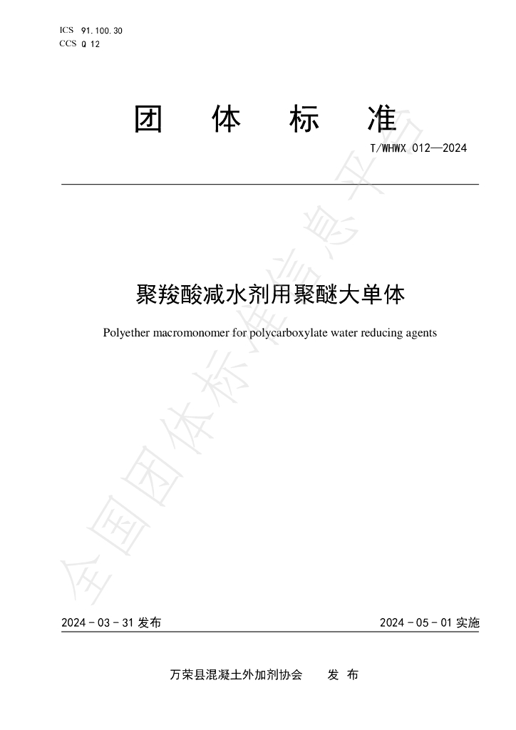 T/WHWX 012-2024 标准预览