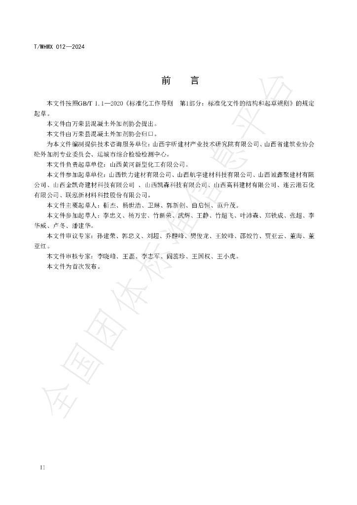 T/WHWX 012-2024 标准预览