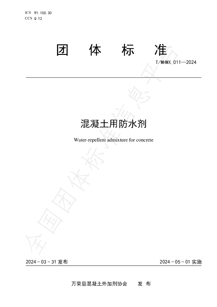 T/WHWX 011-2024 标准预览