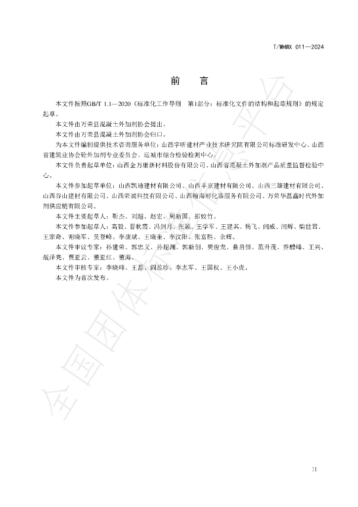 T/WHWX 011-2024 标准预览