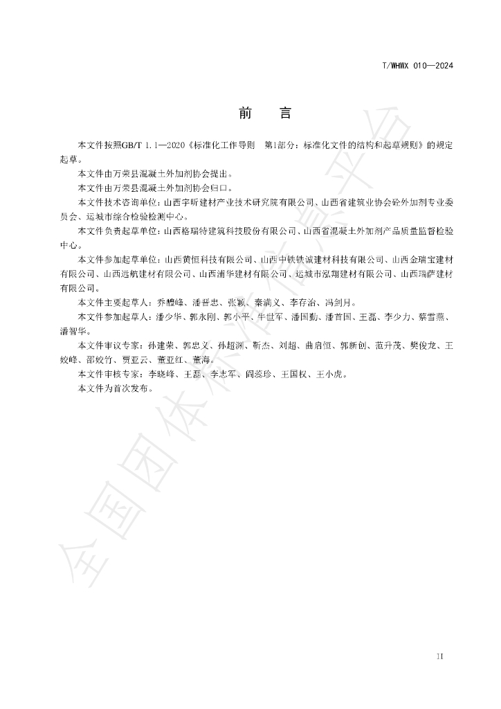 T/WHWX 010-2024 标准预览